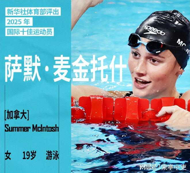 2025全球十佳运动员出炉：樊振东落榜陈芋汐排第4第1没争议(图2)