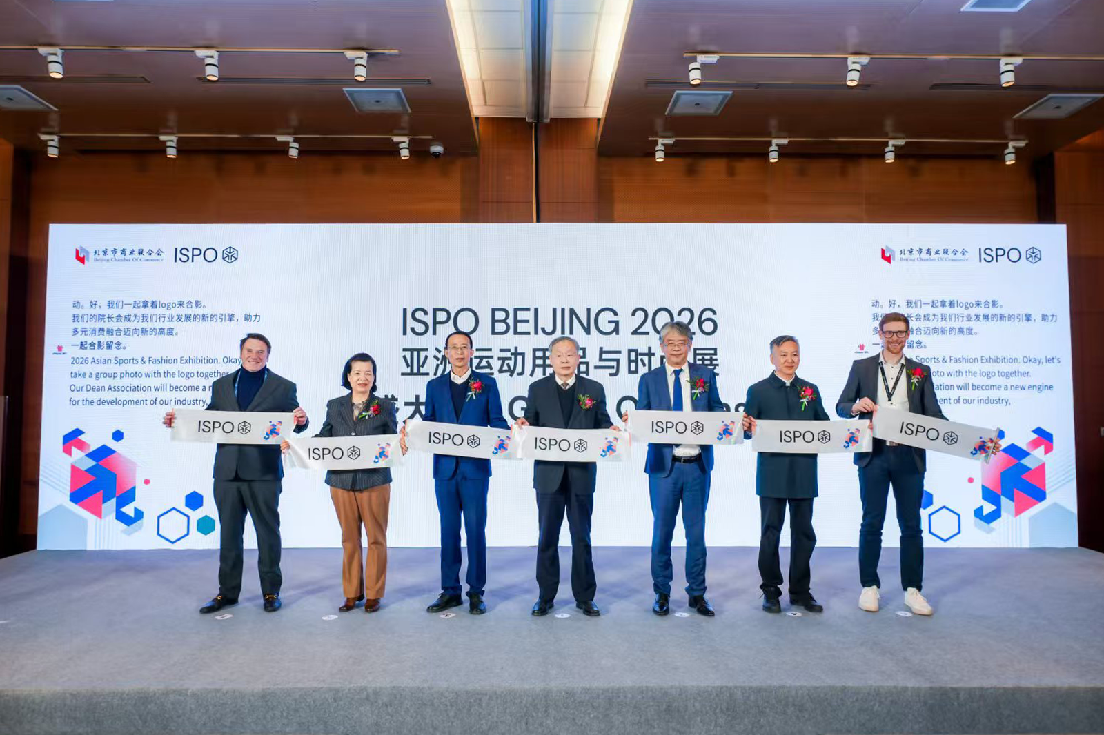 贯通生态链接未来：ISPOBeijing2026在京盛大开幕(图2)