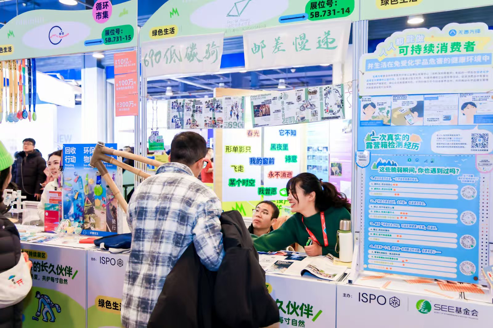 贯通生态链接未来：ISPOBeijing2026在京盛大开幕(图9)