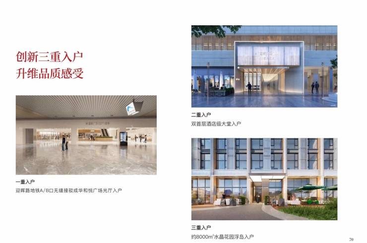 成都新房【和悦广场】售楼处首页热线已认证实时更新成交价格、房价趋势、项目动态及1月专属优惠活动详情。(图8)