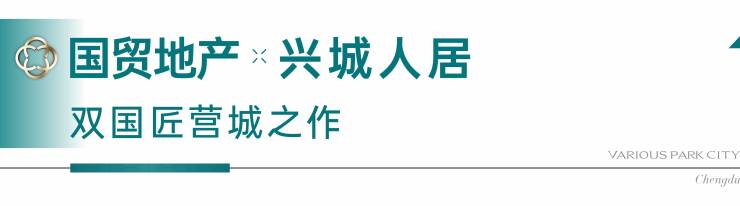 成都【国贸人居海上蓉屿】售楼处电话(认证)丨最新房价动态及在售户型_获取项目介绍、房价走势_售楼处接待中心_预约享优惠(图1)