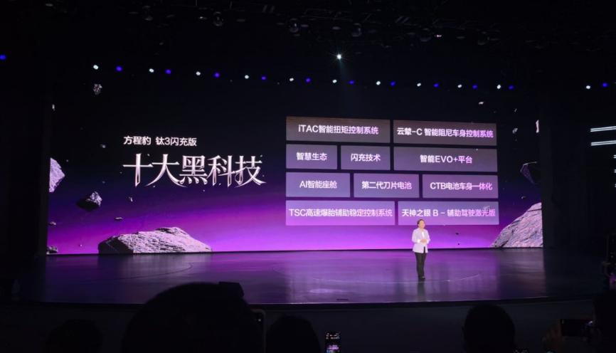 方程豹钛3闪充版上市售价1538万元起(图3)