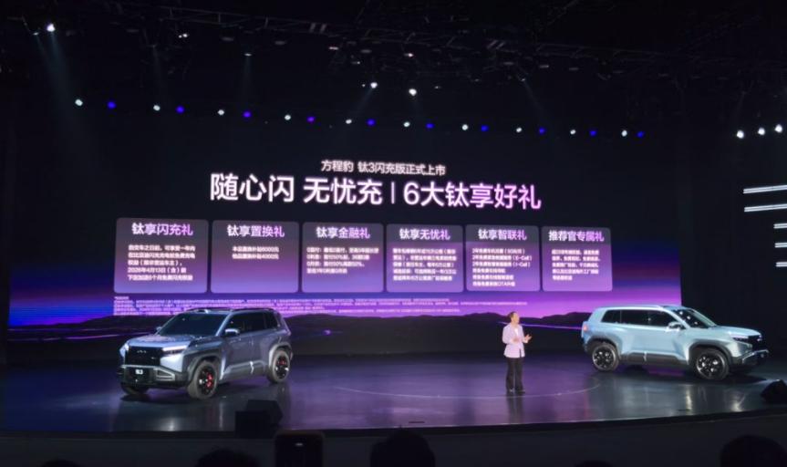 方程豹钛3闪充版上市售价1538万元起(图10)