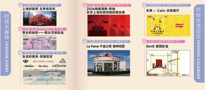 上海新天地把秀场搬进街区近10场“即看即买”秀直接带走爆款(图4)