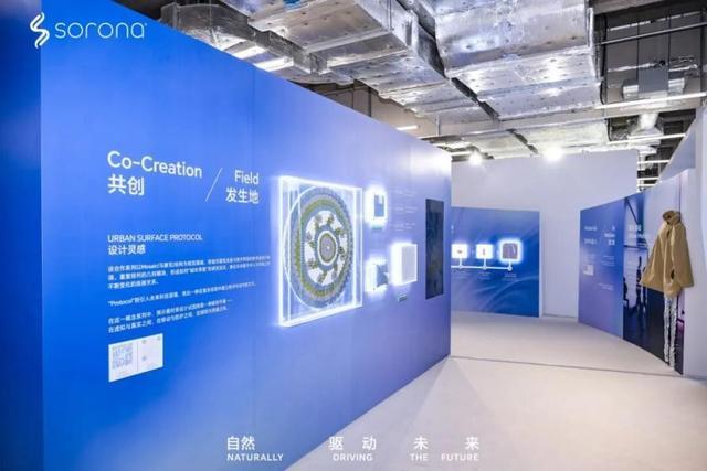 SORONA品牌在上海时装周携手共创伙伴奔赴“高智运动风”新风口(图4)