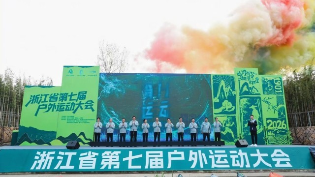 山野有梦潮聚浙里浙江省第七届户外运动大会在莫干山举行(图1)