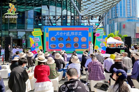 “票根游太仓・五一畅玩季”激活文旅消费2026太仓十道推荐菜首发(图2)