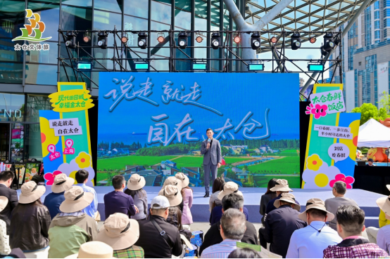 “票根游太仓・五一畅玩季”激活文旅消费2026太仓十道推荐菜首发(图1)