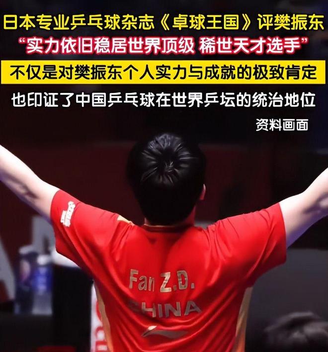 日媒、外交部欧洲司发声！现在的樊振东完全证实刘国梁当初的话(图5)