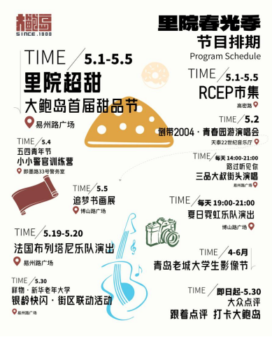 潮聚青岛·嗨玩五一！大鲍岛、台东步行街、波螺油子拾贰阶三大地标联动解锁假日新玩法(图2)